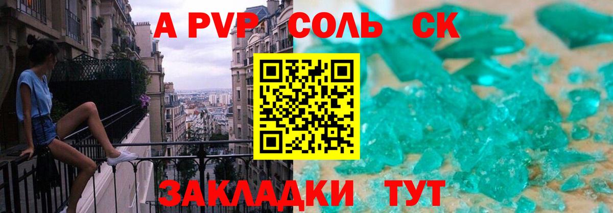 Альфа ПВП  A-PVP Соль  Вход с VPN  Alfa_PVP СК  A-PVP кристаллы  Саянск 