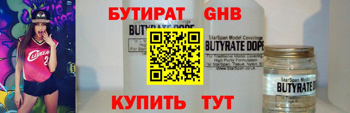 Бутират 1.4BDO Саянск