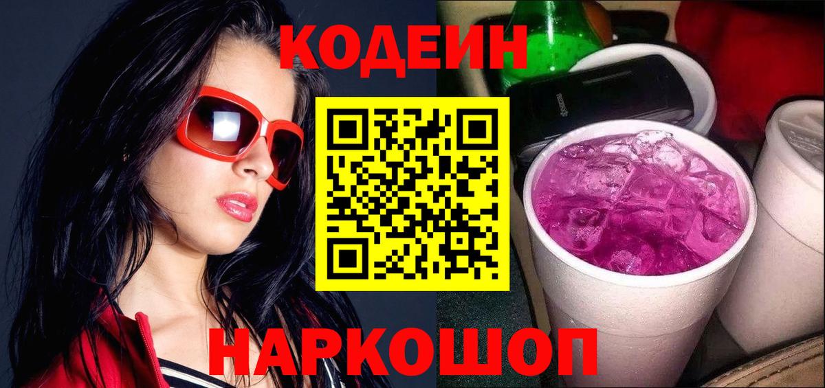 Codein напиток Lean (лин)  Вход с VPN  Саянск  где можно купить наркотик  Кодеин Purple Drank 