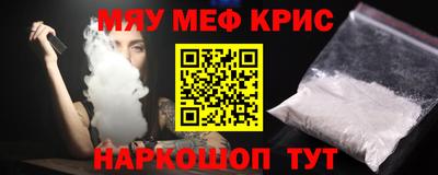 мяу мяу кристалл Можайск