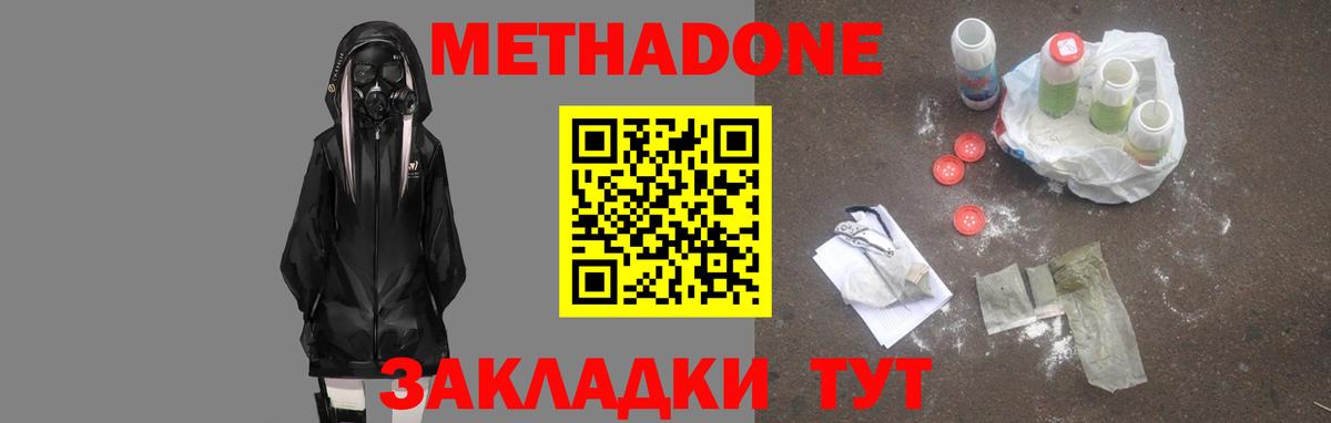 Метадон мёд Саянск